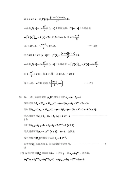 2017年河南单招数学模拟测试三附答案