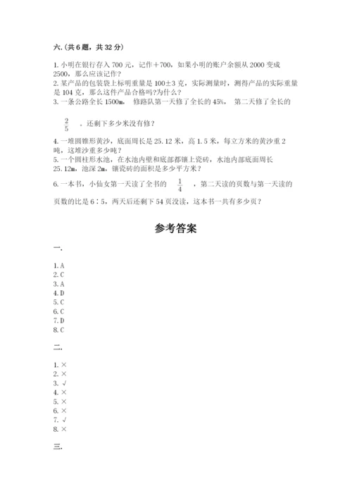 小学六年级下册数学摸底考试题精品【易错题】.docx