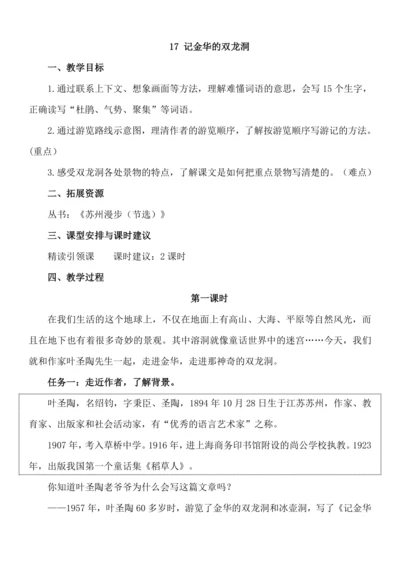 《记金华的双龙洞》教案