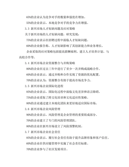 新兴市场中企业管理的挑战与应对