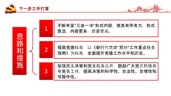 党委党支部书记述职报告工作总结全面从严治党党建经验PPT