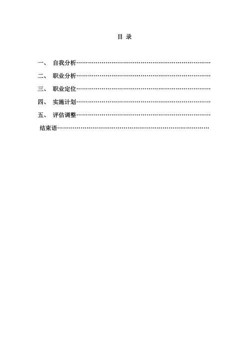 职业生涯规划报告