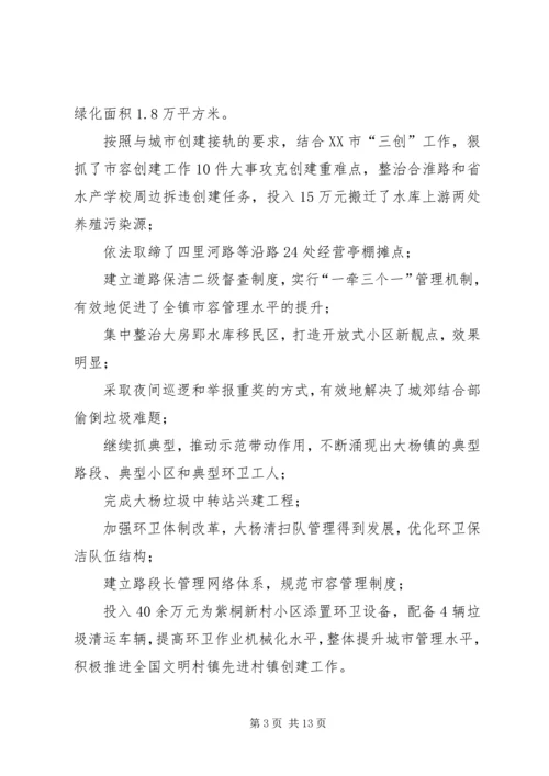 创建全国文明村镇工作先进村镇申报材料.docx