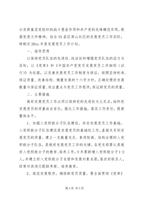 社区党员个人工作计划模板三篇.docx