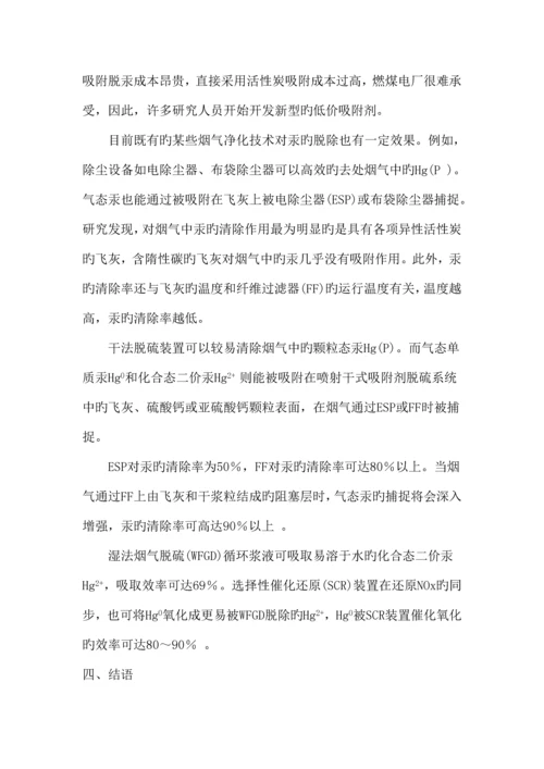 燃煤电厂汞排放控制技术介绍.docx