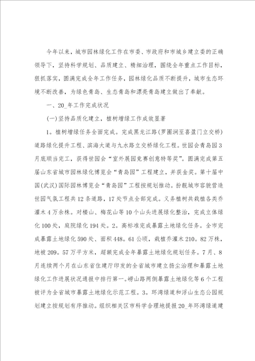 2023年园林绿化公司年度总结及计划2023年园林绿化公司年度总结及计划表五篇