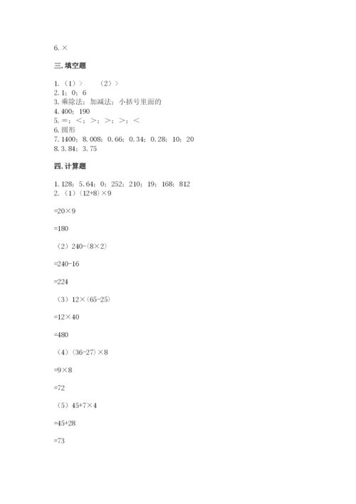 小学四年级下册数学期末测试卷附完整答案【有一套】.docx