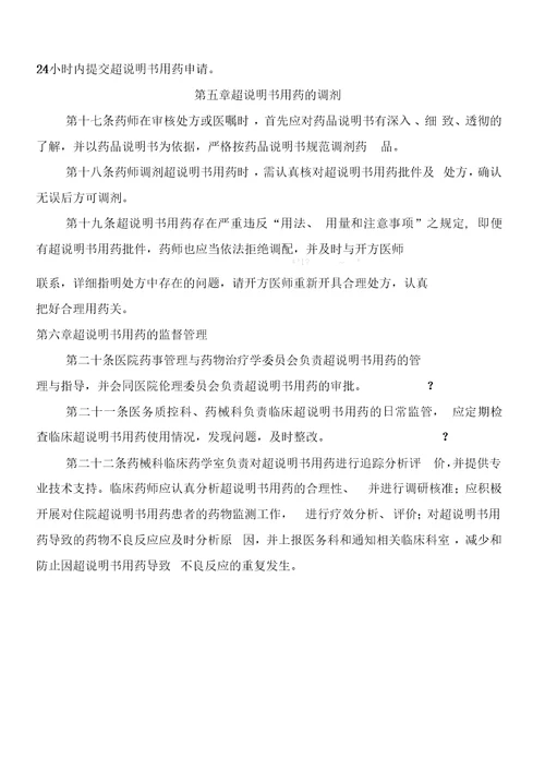 超说明书用药管理规定(暂行)