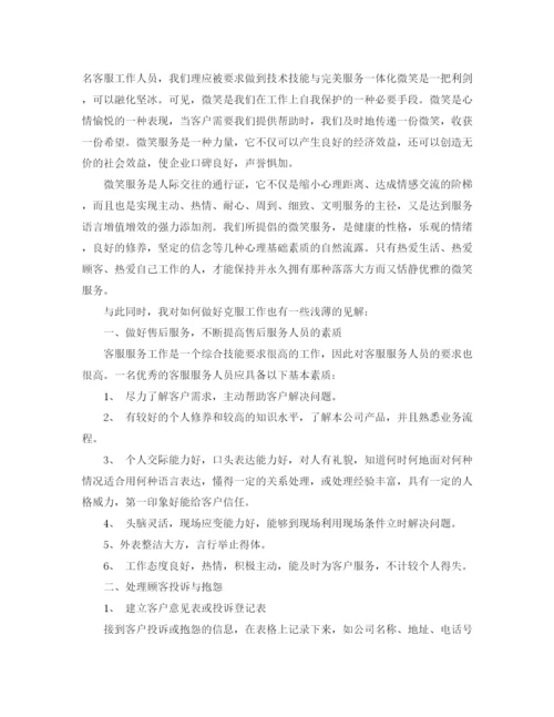 精编之客服人员工作计划的范文.docx