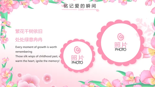 班干部竞选小升初个人简历自我介绍动态PPT模板
