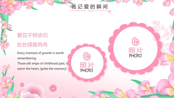 班干部竞选小升初个人简历自我介绍动态PPT模板