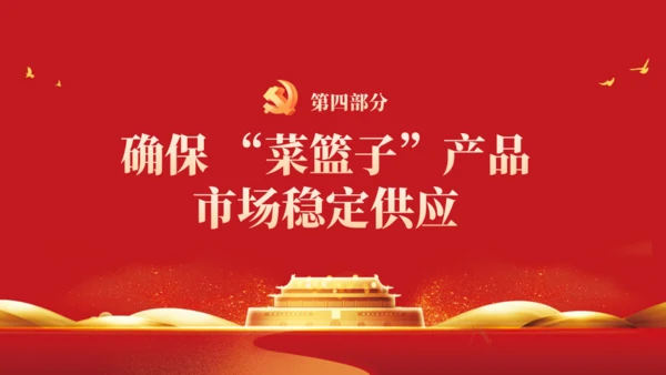 教学中央会议精神三农问题通用PPT模板