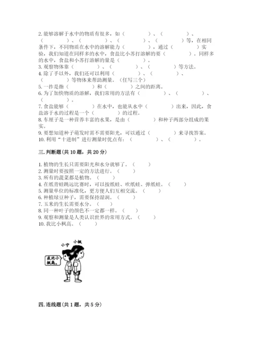 教科版一年级上册科学期末测试卷及1套完整答案.docx