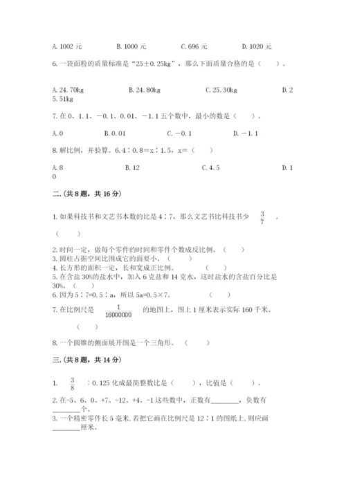 北京海淀区小升初数学试卷及参考答案（培优a卷）.docx