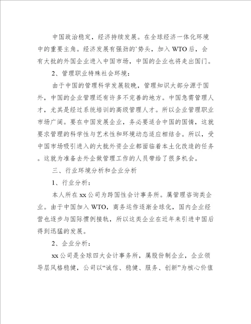 大学生职业生涯规划书（通用6篇）