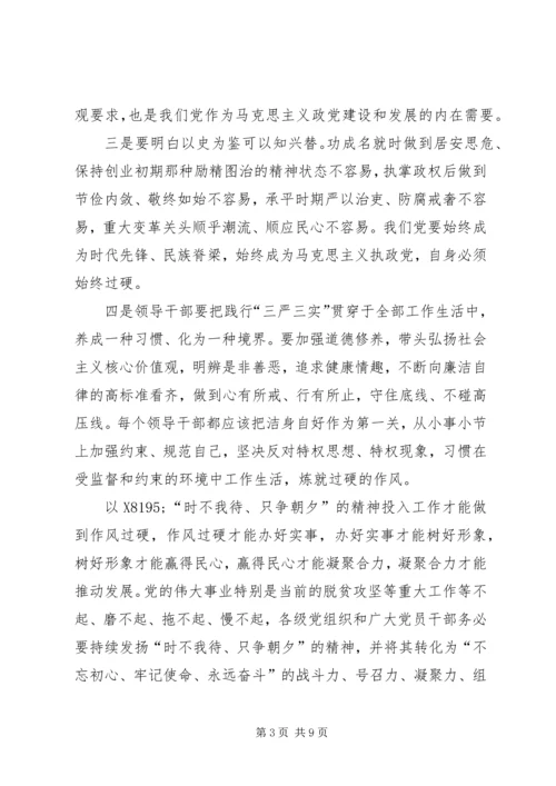 学习以时不我待只争朝夕的精神心得体会范文.docx