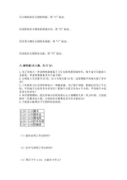 小学三年级下册数学期末测试卷（精选题）word版.docx