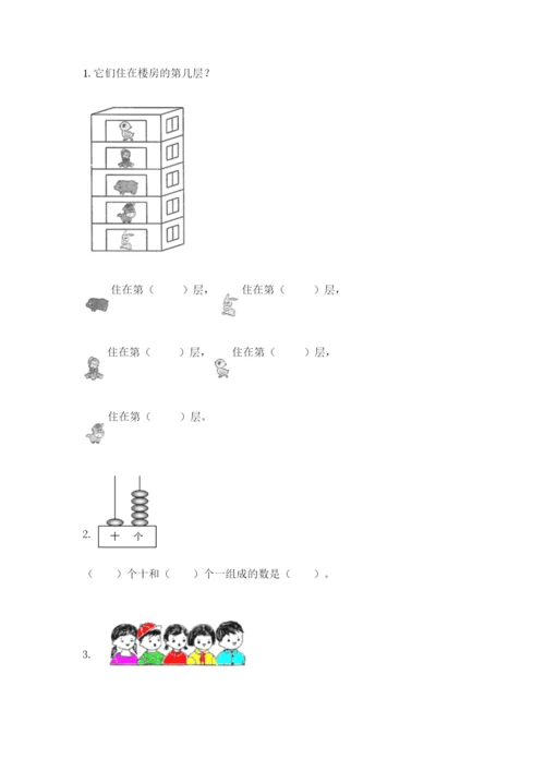 北师大版一年级上册数学期末测试卷附参考答案（综合题）.docx