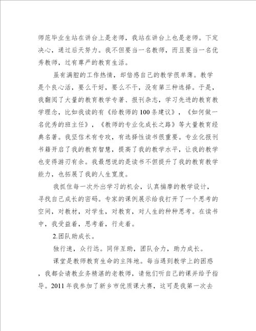 教师读书心得体会10篇