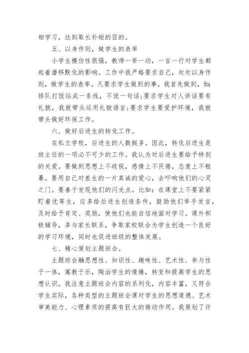 班主任德育工作总结.docx