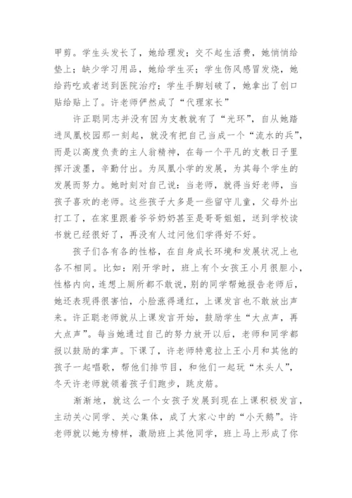 乡村先进教师事迹材料.docx