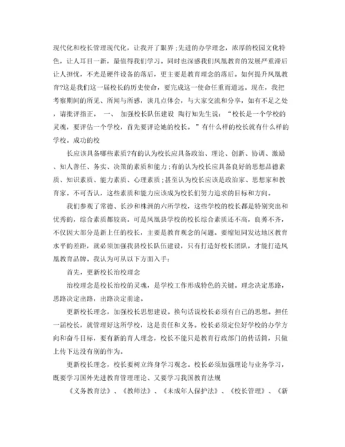2022年学校外出考察调研报告.docx