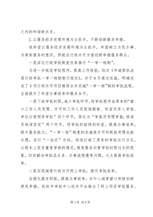 城管局许可科情况报告.docx