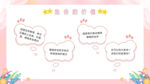 粉色卡通风生命教育PPT模板