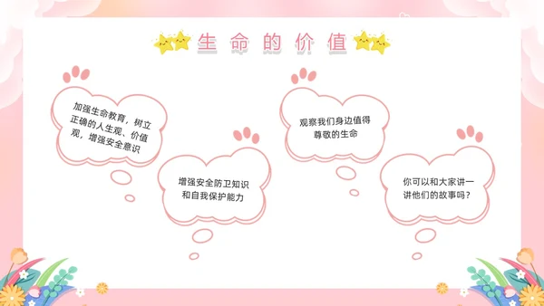 粉色卡通风生命教育PPT模板