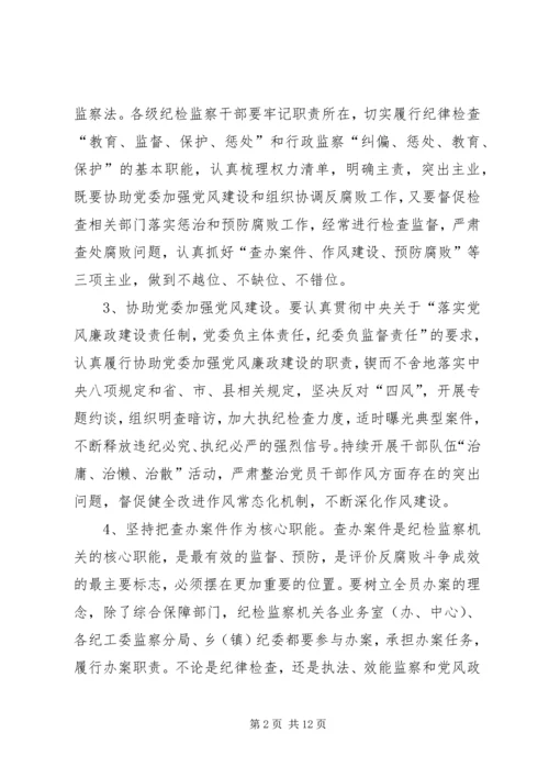 全县纪检监察机关工作意见.docx