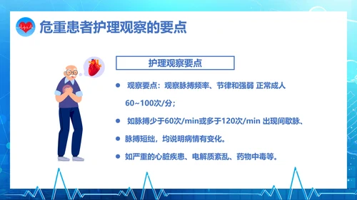 危重患者护理培训通用PPT课件模板