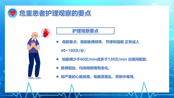 危重患者护理培训通用PPT课件模板
