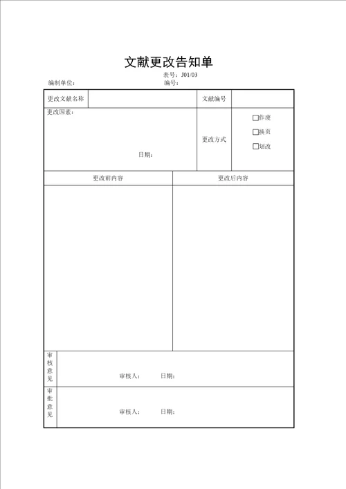 优质建筑关键工程公司程序表格汇总