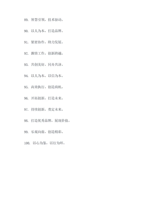 工作过往总结标语大全