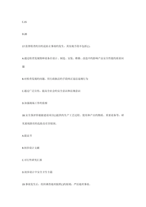 2023年安全工程师考试试题生产管理知识考前预测题四.docx