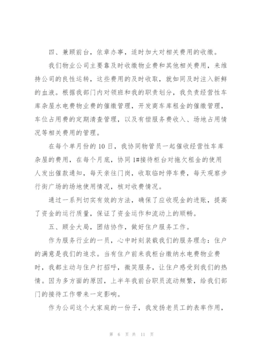 物业财务年终工作个人总结.docx