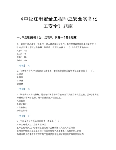 2022年浙江省中级注册安全工程师之安全实务化工安全自我评估提分题库（含答案）.docx