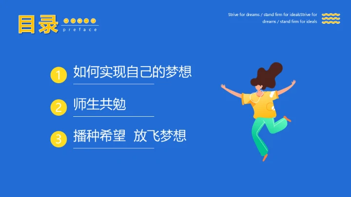 开学第一课新学期加油通用PPT母版