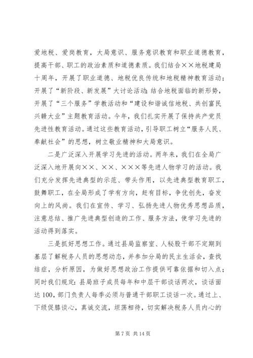 地方税务局精神文明建设汇报材料 (5).docx