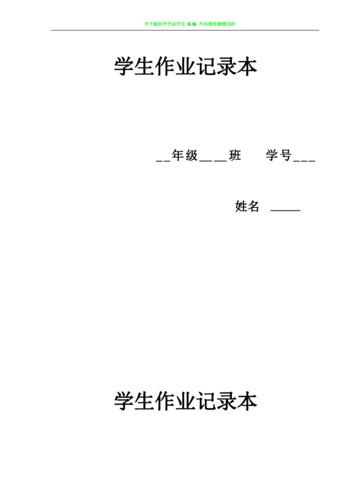 学生作业记录本及表格.docx