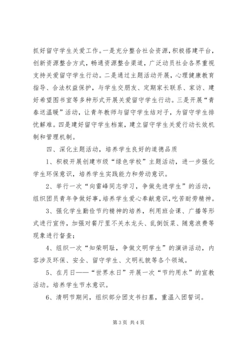 初中委员会工作思路.docx