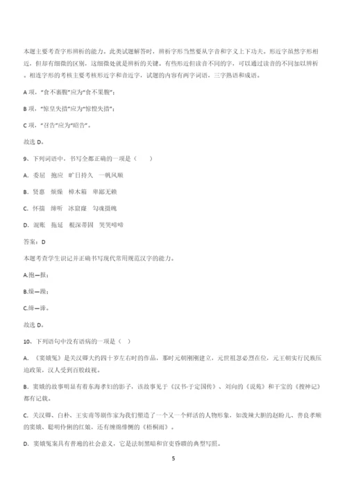 新题高中语文必修下第二单元综合复习(十四).docx
