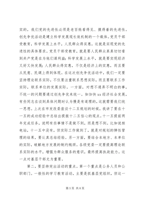 市领导在某县调研创先争优活动时的讲话.docx