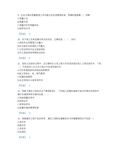 2022年河北省一级建造师之一建建设工程项目管理自我评估模拟题库（必刷）.docx