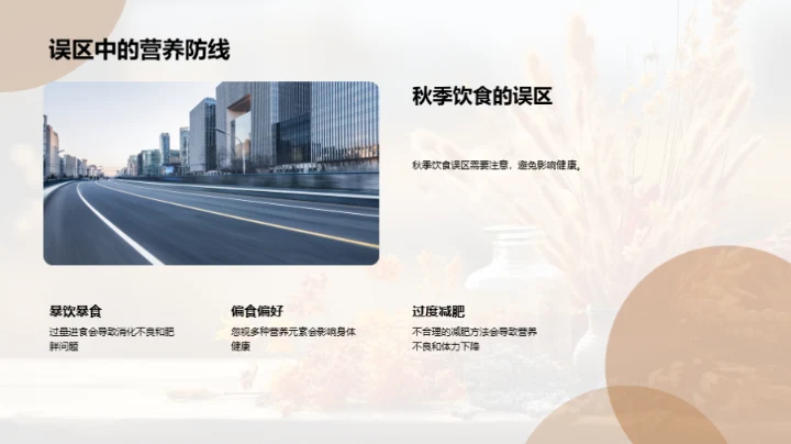 秋季健康生活指南