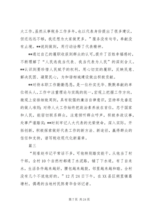 优秀人大代表事迹材料七篇 (2).docx