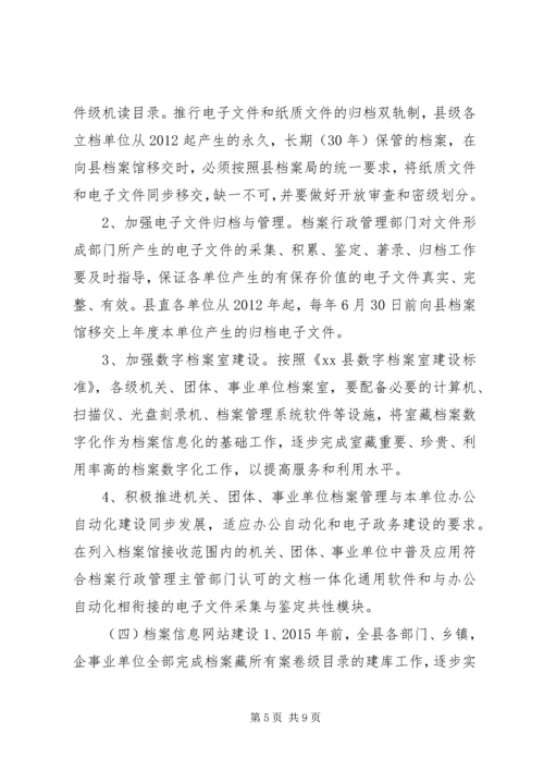 档案信息化建设发展规划.docx