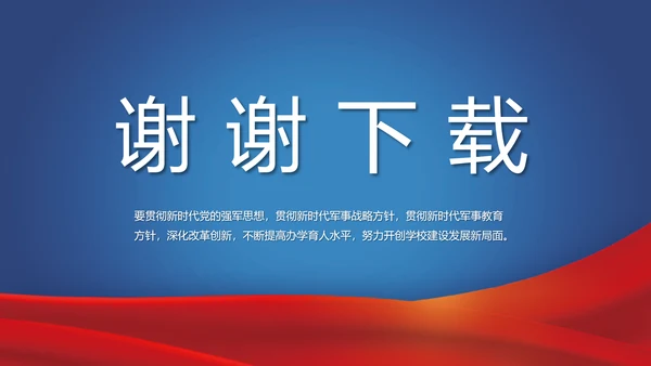 蓝色大气公务员法宣传动态PPT模板
