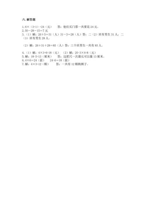 人教版二年级上册数学期末测试卷含答案ab卷.docx