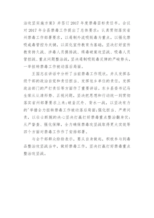 禁毒工作专题会议简报.docx